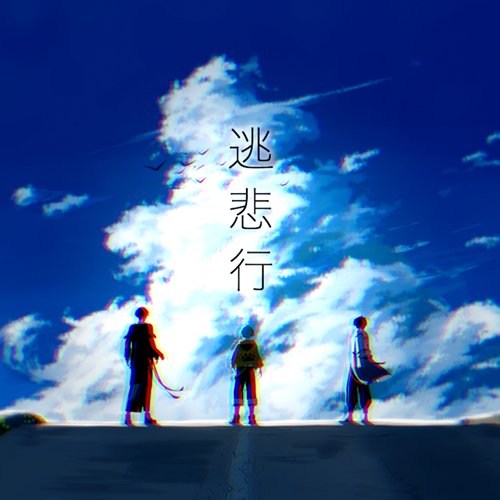 Touhikou