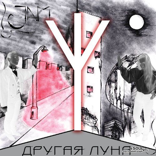 Другая луна