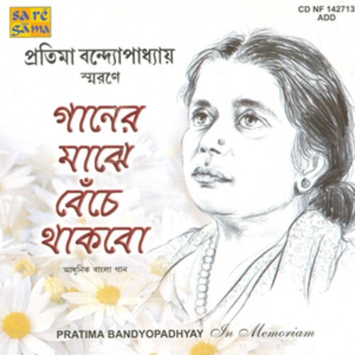 GANER MAJHE BENCHE..-IN MEMORY OF PRATIMA BANERJEE