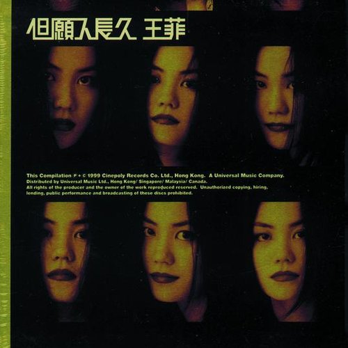 但願人長久