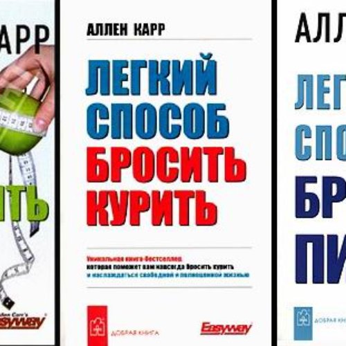Как бросить пить аллен слушать. Лёгкий способ бросить тупить.