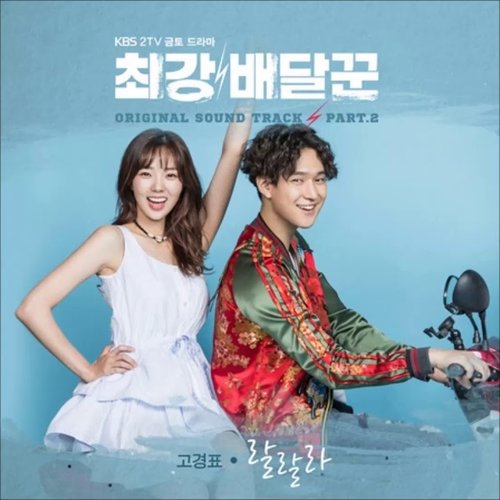 Strongest Deliveryman, Pt. 2 (Music from the Original TV Series)