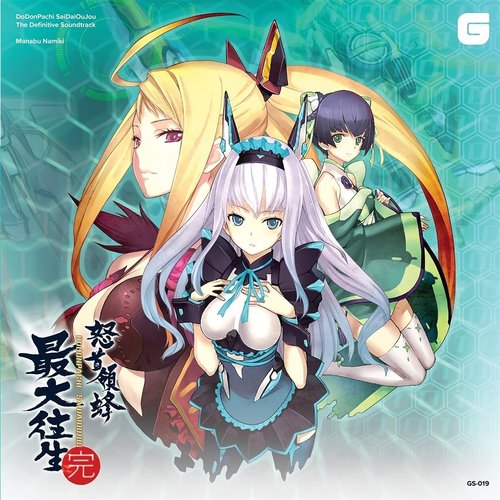 DoDonPachi SaiDaiOuJou The Definitive Soundtrack