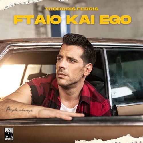 Ftaio Kai Ego