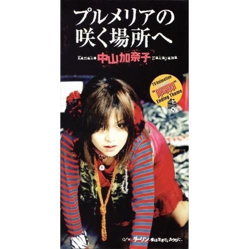 プルメリアの咲く場所へ
