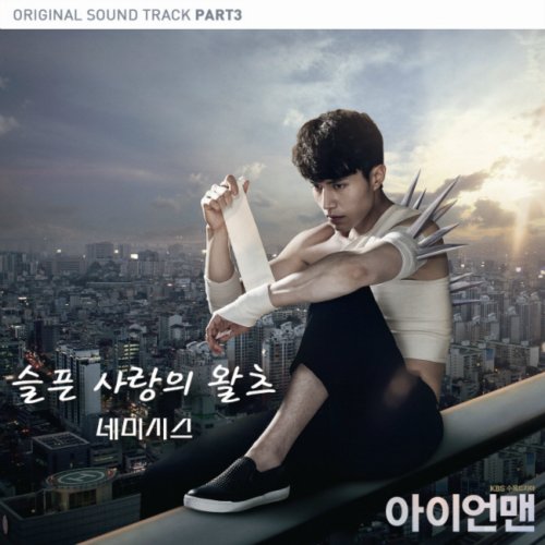 Aieonmaen아이언맨 (Ironman) OST Part.3 - Seulpeun Sarangui Walcheu(Waltz)슬픈 사랑의 왈츠
