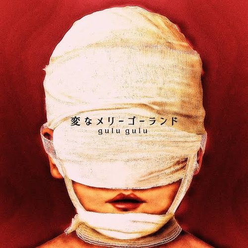 Henna Merry Go Round (Mazui Ban) (Radio Edit Ver.)