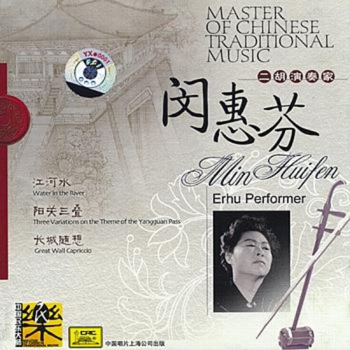 Master Of Traditional Chinese Music: Erhu Artist Min Huifen