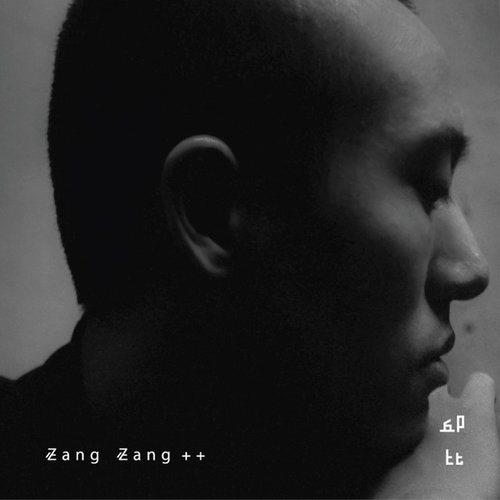 正正 Zang Zang