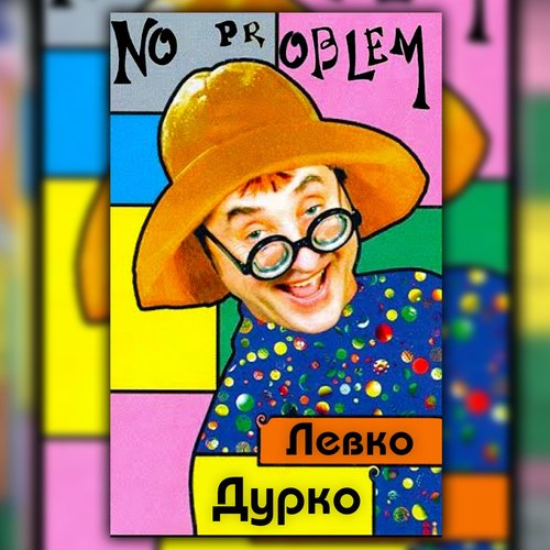 No Problem
