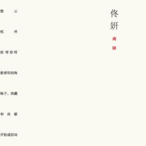 南国