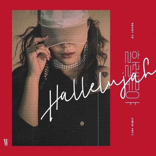 할렐루야 (Hallelujah)