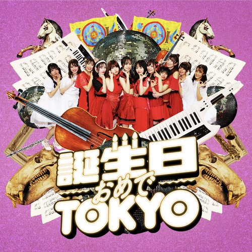 誕生日おめでTOKYO/今日からキミも楽団員！！