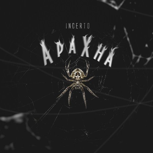 Арахна