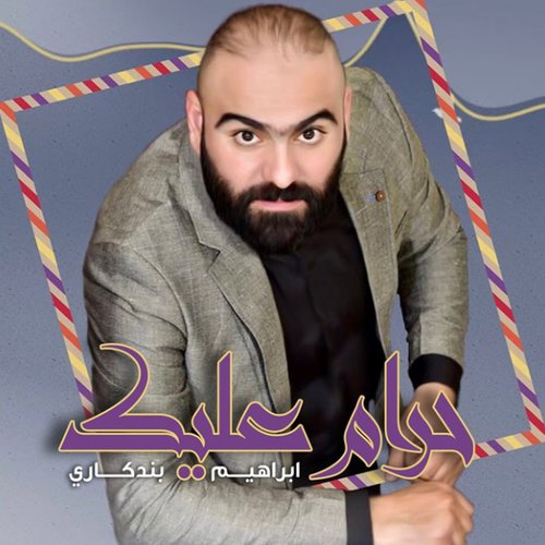 Hram Elayk