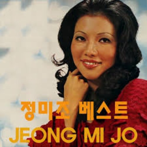 정미조 베스트