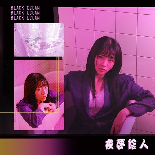 Black Ocean - EP