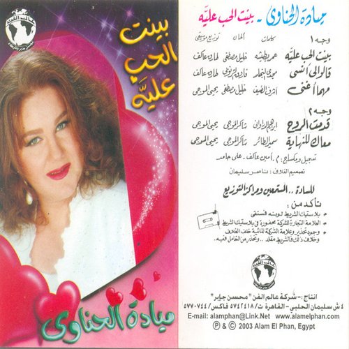 Bayent El Hob Alaya