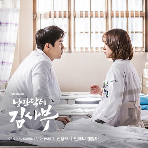 Romantic Doctor Teacher Kim (Music from the Original TV Series) Pt.7 - Single