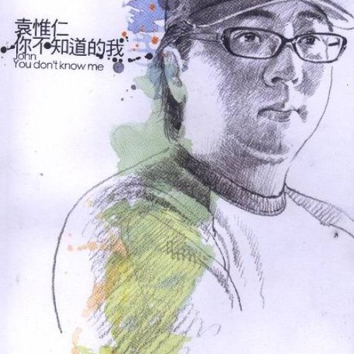 你不知道的我