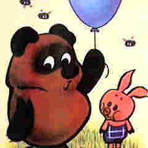 Это жжж неспроста винни пух картинка