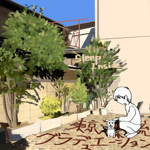 東京漂流グラデュエーション