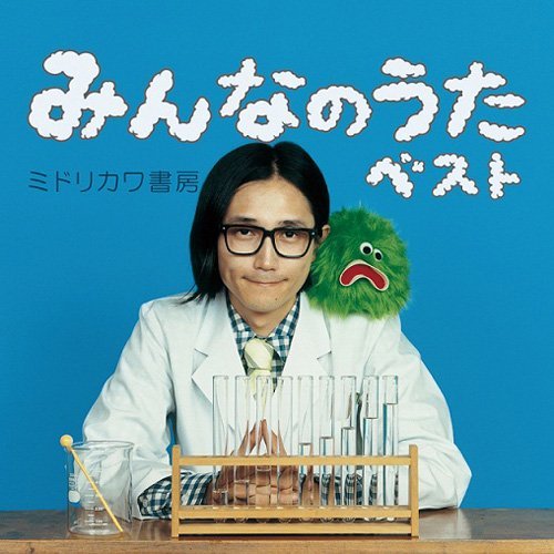 みんなのうたベスト