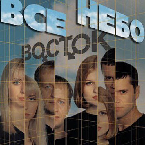 Все небо