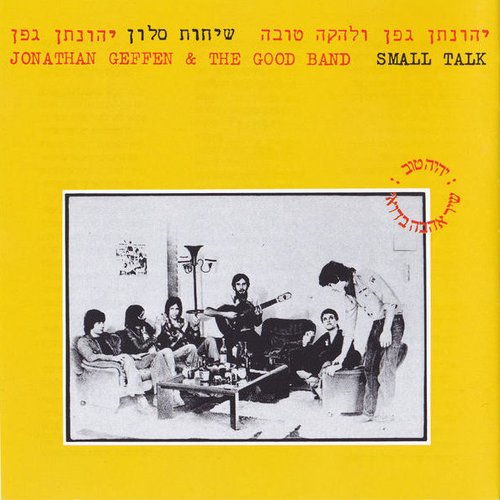 שיחות סלון