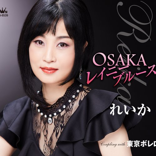 OSAKAレイニーブルース／東京ボレロ