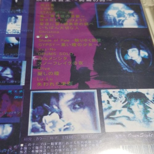 失われた楽園 The Lost Paradise Include 25th July,2000 渋谷公会堂