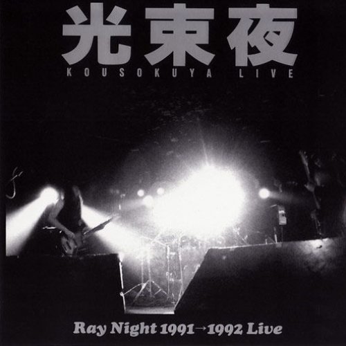 Ray Night 1991-1992 Live