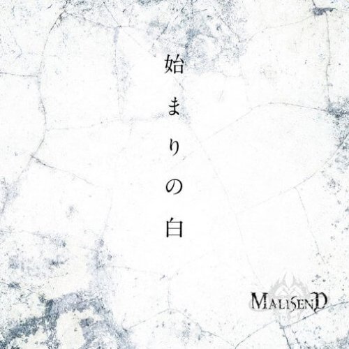 始まりの白