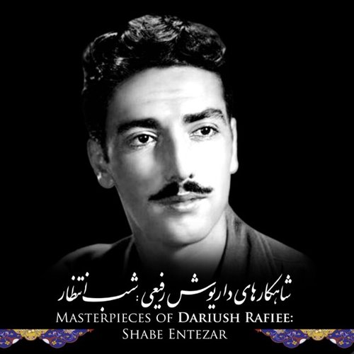 Masterpieces of Dariush Rafiee: Shabe Entezar