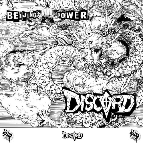 纷争乐队-北京力量 (Chinese Punk Rock)