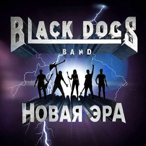 Новая эра