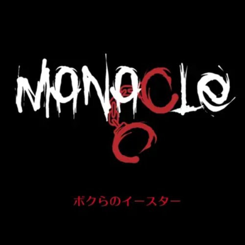 ボクらのイースター
