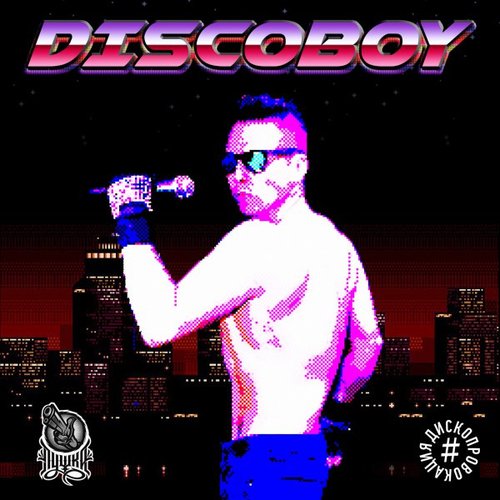 Discoboy