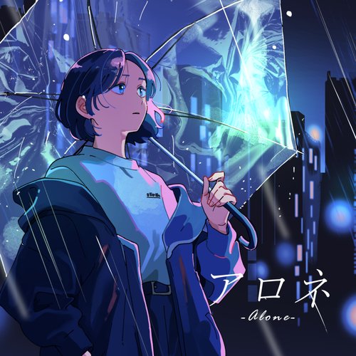 アロネ - Single