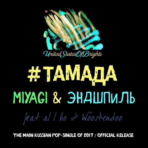 #ТАМАДА (Extended 4DJs Pack)