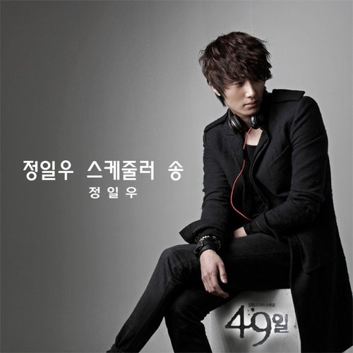Jung Il-woo Scheduler song