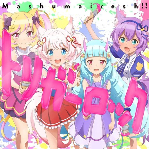 SHOW BY ROCK!!トリガーロック