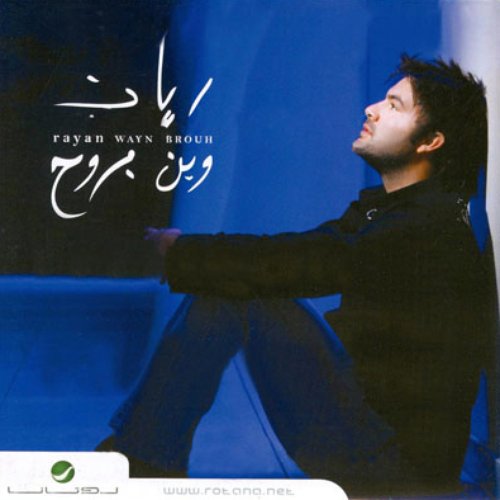 Wayn Brouh — Rayan | Last.fm