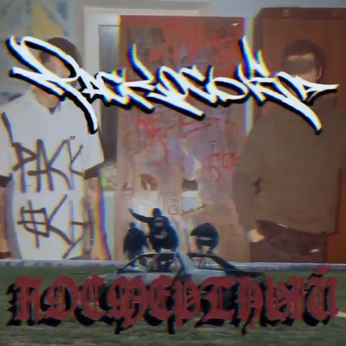 ПОСМЕРТНЫЙ