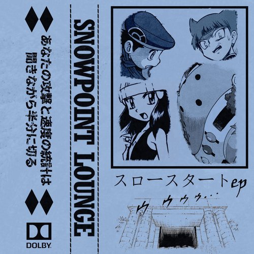ス​ロ​ー​ス​タ​ー​ト Ep