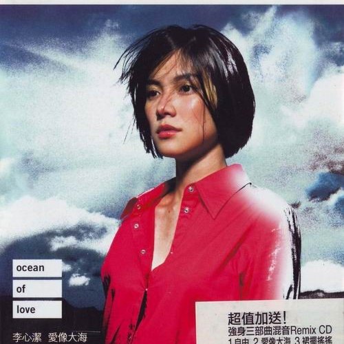 爱像大海