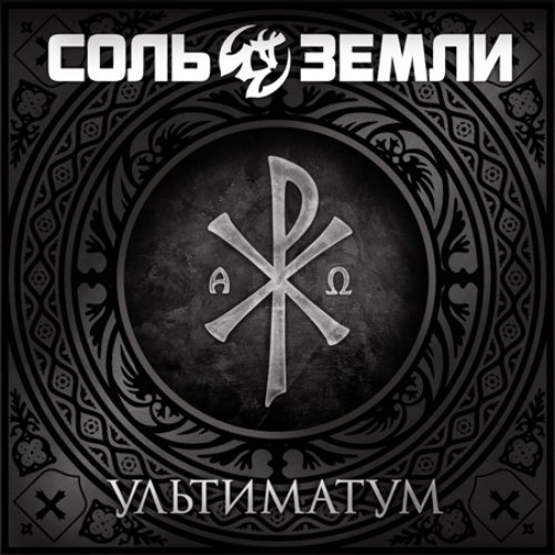 Ультиматум [EP]