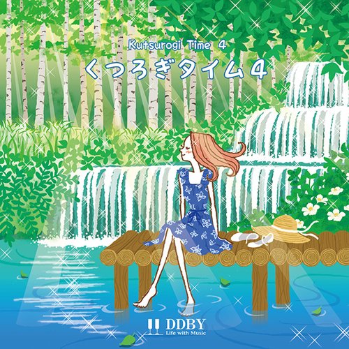 くつろぎタイム 4