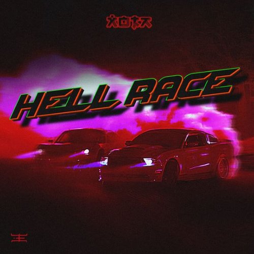 Hell Race