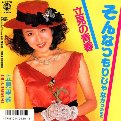 そんなつもりじゃなかったのに